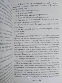 Леонид Андреев: Иуда Искариот