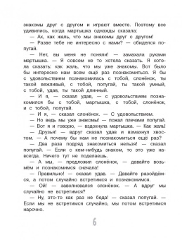 Григорий Остер: 38 попугаев