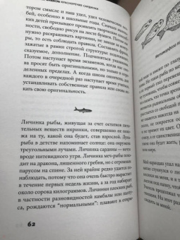 Билл Франсуа: Красноречие сардинки. Невероятные истории подводного мира