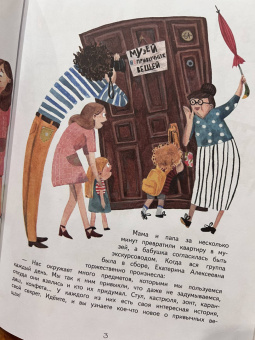 Дарья Плаксунова: Секреты привычных вещей. Истории изобретений