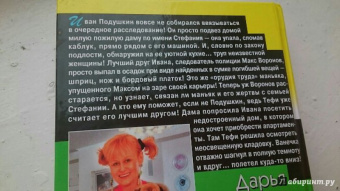 Дарья Донцова: Тайная связь его величества