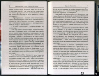 Александр Шапочкин: Фаворитки