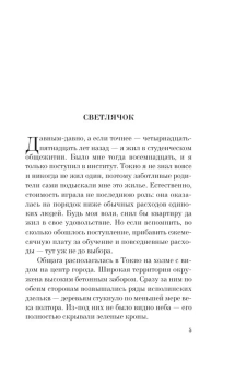 Мураками Харуки: Светлячок и другие рассказы 