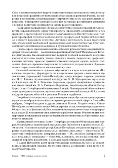 Савельева, Смелкова: Академическое пение в современном образовательном пространстве. Учебно-методическое пособие
