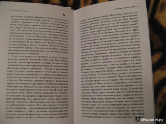 Даниэль Пеннак: Дневник одного тела