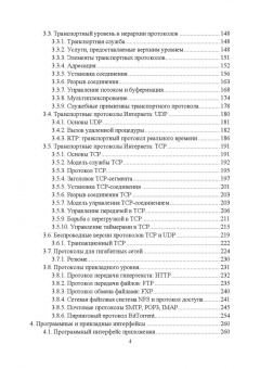 Журавлев, Макшанов, Иванищев: Инфокоммуникационные системы. Программное обеспечение. Учебное пособие