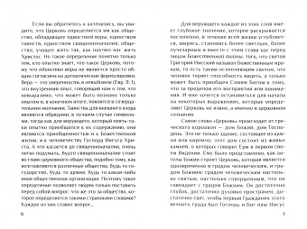 Антоний Митрополит: Дом Божий. Три беседы о церкви