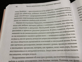 Нэн Вайз: Больше хорошего секса! Как научить мозг получать удовольствие от секса и не только