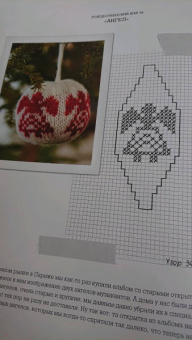 Нерйордет, Закрисон: 55 вязаных шаров от Арне и Карлоса. Гирлянды, венки, новогодние композиции, подарки и елочные украш.