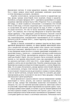 Кэри, Моррис: Король капитала. История невероятного взлета, падения и возрождения Стива Шварцмана и Blackstone
