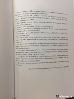 Евгения Гинзбург: Крутой маршрут. Хроника времен культа личности. В 2-х книгах