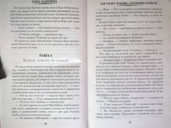 Ольга Валентеева: Факультет чудовищ. Кронпринц поневоле