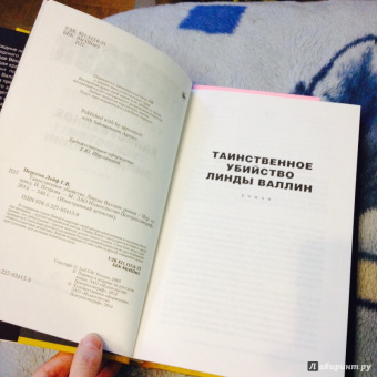 Лейф Перссон: Таинственное убийство Линды Валлин