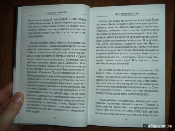 Эльчин Сафарли: Мне тебя обещали