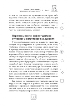 Дженни Йип: Привет, малыш — прощайте, навязчивые мысли. Остановите спираль тревоги и ОКР