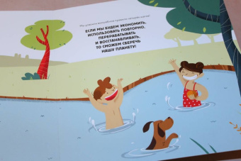 Манчини, де: Сохрани планету. Миссия "Вода"