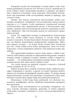 Блохин, Арилов, Блохина: Технологии собаководства. Учебное пособие