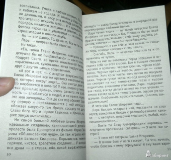 Татьяна Тронина: Чужая женщина