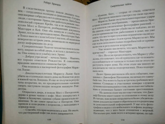 Роберт Брындза: Смертельные тайны