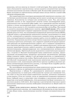 Зенкевич, Ермаков, Карцова: Аналитическая химия. Химический анализ. Учебник для вузов