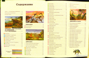Франциско Арредондо: Динозавры. Большая детская энциклопедия