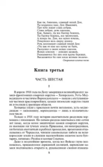 Михаил Шолохов: Тихий Дон (комплект из 2-х книг)