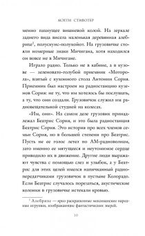 Мэгги Стивотер: Все нечестные святые