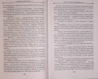 Джосайя Бэнкрофт: Вавилонские книги. Книга 3. Король отверженных