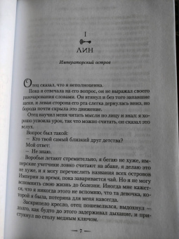 Андреа Стюарт: Тонущая империя. Книга 1. Дочь костяных осколков