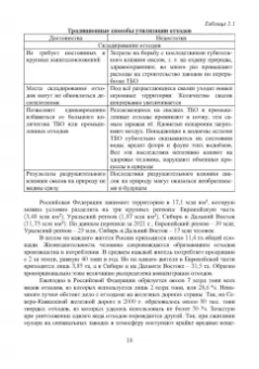 Кудрявцев, Федоров, Макарова: Основы управления ТБО в городах. Учебное пособие