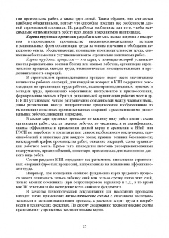 Александр Кирнев: Организация и технология процессов при строительстве и реконструкции строительных объектов