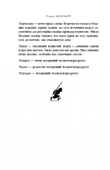 Терри Пратчетт: Пастушья корона (цветная)