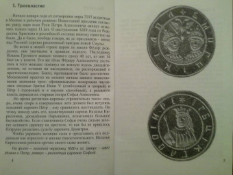 Андрей Кушнарев: Евдокия Лопухина. Невольная путешественница