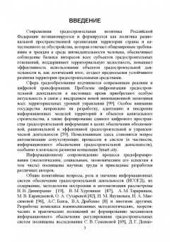 Скачкова, Гурьева: Информационные системы обеспечения градостроительной деятельности. Учебное пособие для СПО