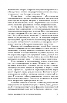 Хохрин, Рожков, Лунегова: Кормление собак. Учебное пособие
