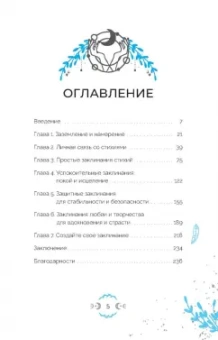 Ора Норт: Магия настроения. Заклинания и ритуалы для благополучия и обретения баланса в нестабильном мире