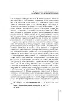 Сергей Чурилов: Избранные труды. Сборник статей