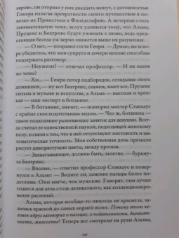Элизабет Гилберт: Происхождение всех вещей