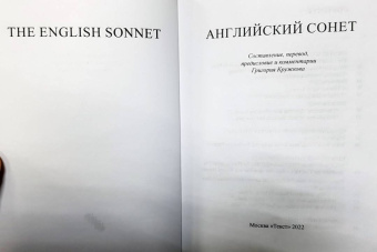 Шекспир, Китс, Вордсворт: Английский сонет