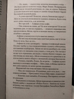 Морган, Никодимова: Королева Лис