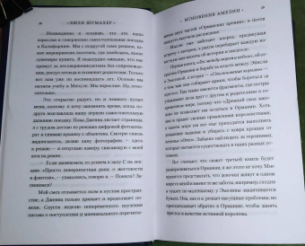 Эшли Шумахер: Мгновения Амелии