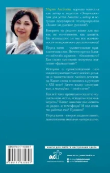Мария Аксенова: Невероятный русский-2