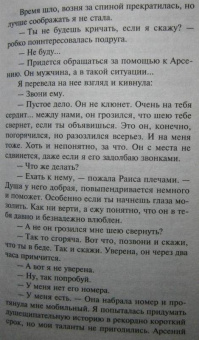 Татьяна Полякова: Мое второе я