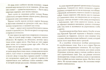 Борис Минаев: Детство Лёвы