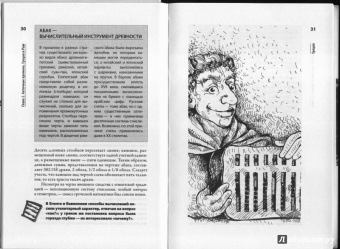 Михаил Ахманов: Просто Арифметика