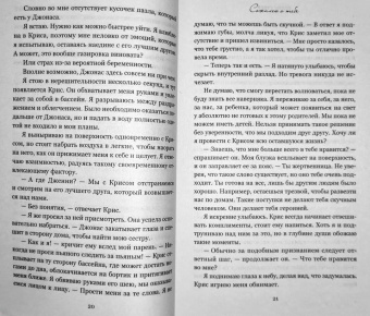 Колин Гувер: Сожалею о тебе