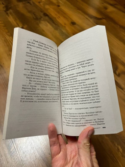 Шеваль, Валё: Рейс на эшафот