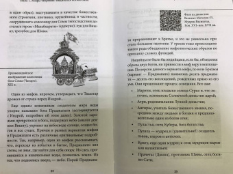 Мифы Индии