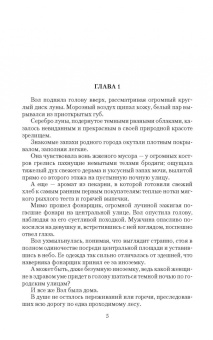 Ольга Аро: Вина зверя