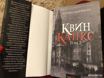 Чарльз Паллисер: Квинканкс. В 2 томах. Том 2